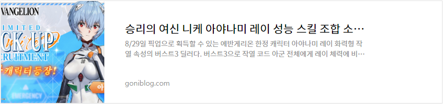 승리의 여신 니케 아야나미 레이 성능 스킬 조합 소개