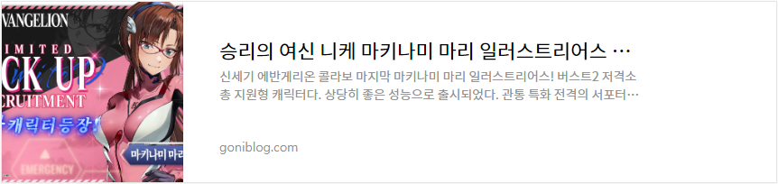 승리의 여신 니케 마키나미 마리 일러스트리어스 성능 스킬 조합 소개