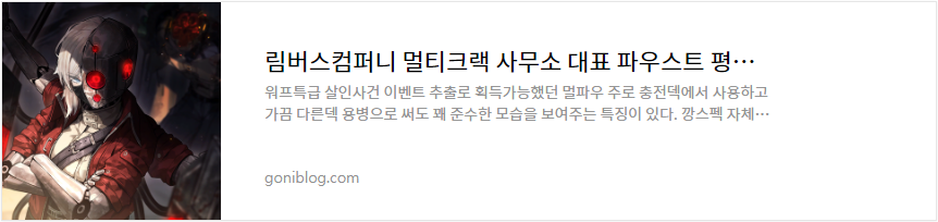 림버스컴퍼니 멀티크랙 사무소 대표 파우스트 평가 정리