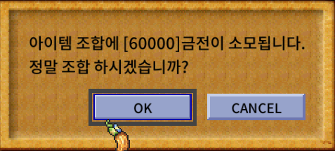 바람의나라 클래식 조합비용