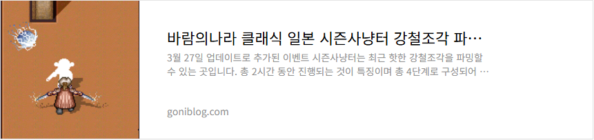 바람의나라 일본 시즌 사냥터