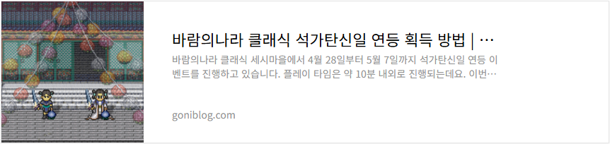 바람의나라 클래식 석가탄신일 연등 획득 방법