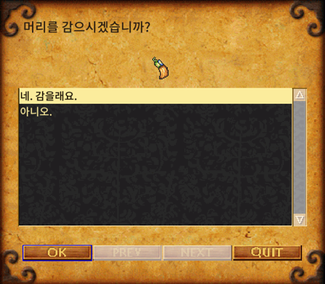 머리 감기 탭