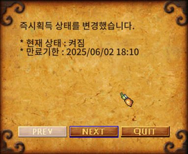 아이템 즉시 획득