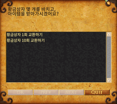 황금상자 사용 테이블