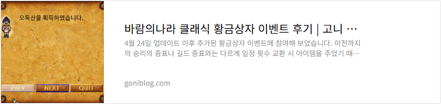 바람의나라 클래식 황금상자 이벤트 후기