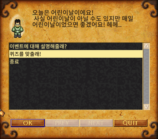 바람의나라 클래식 퀴즈