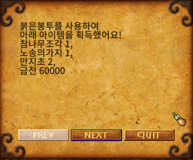 붉은 봉투 보상 80회