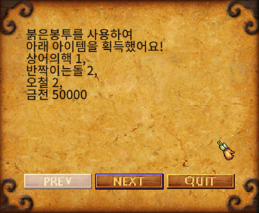 붉은 봉투 보상 90회