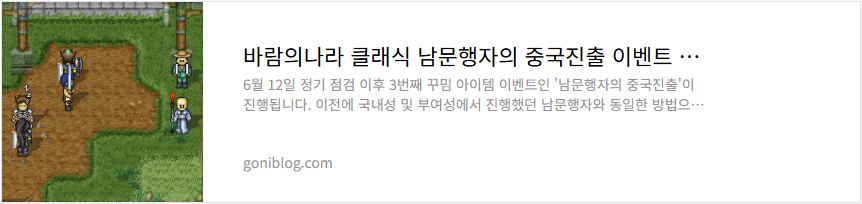 바람의나라 클래식 남문행자의 중국진출 이벤트 소개