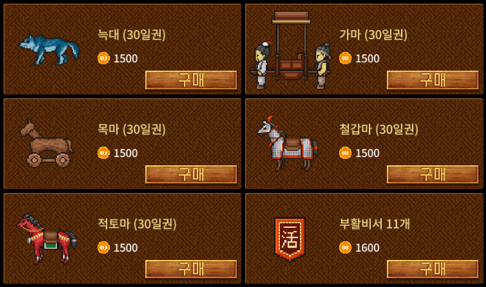 바클 캐쉬샵 탈것 5종