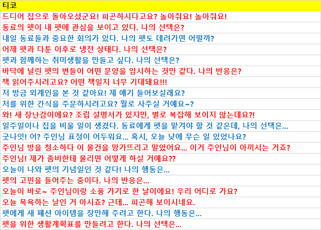 티코 호감도 족보