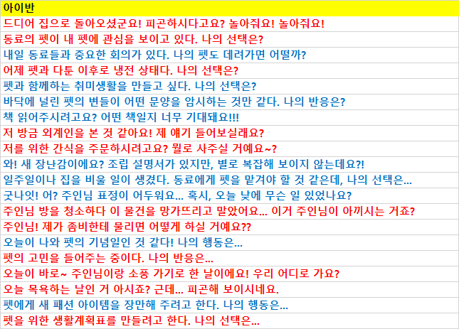 아이반 호감도 족보