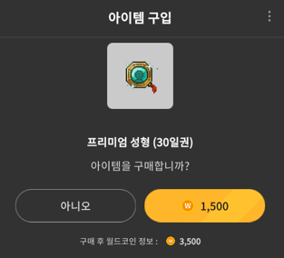 바람의나라 클래식 프리미엄 성형 가격 머리 얼굴 종류 소개 | 고니 블로그