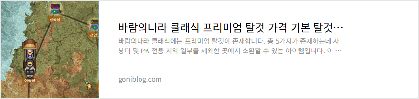 바람의나라 클래식 프리미엄 탈것 가격 기본 탈것 설정 방법 소개