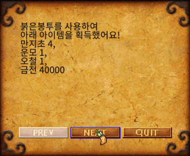 붉은 봉투 보상 30회