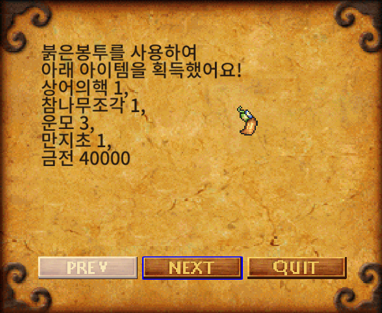 붉은 봉투 보상 40회