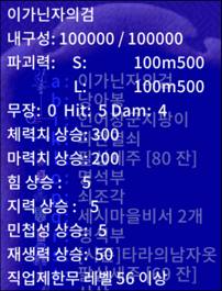 이가닌자의검 능력치