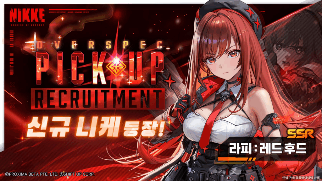 라피 레드 후드