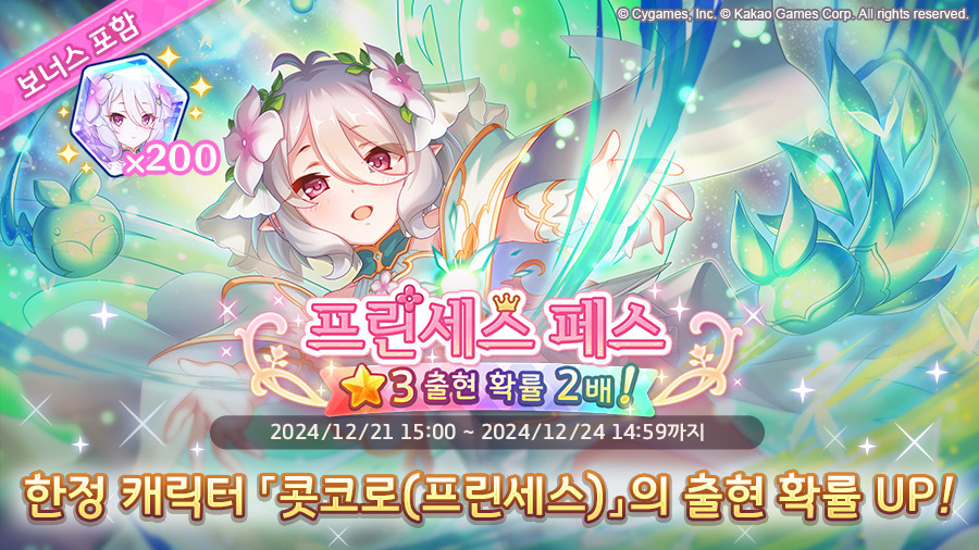 콧코로 프린세스