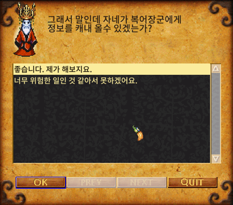 8장군 반란 퀘스트 시작 탭2