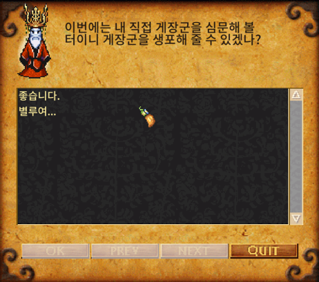 게장군 퀘스트 시작