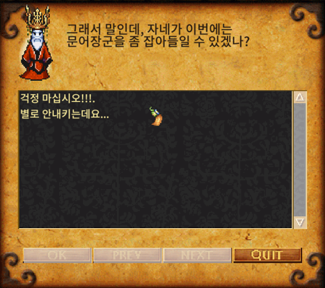 문어장군 퀘스트 시작
