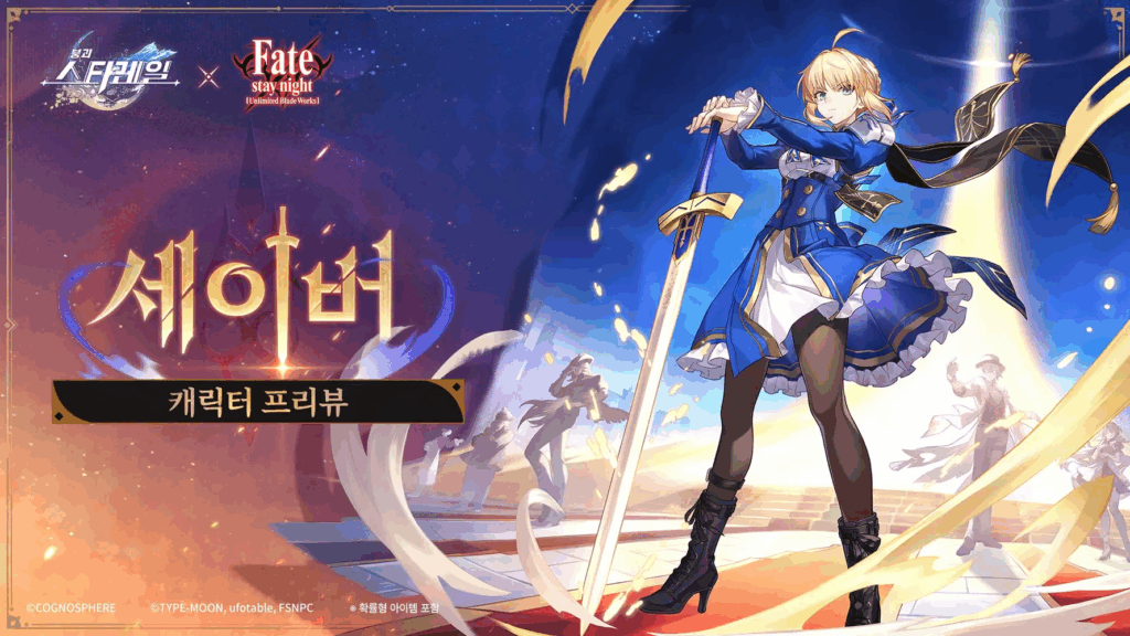 붕괴스타레일 세이버