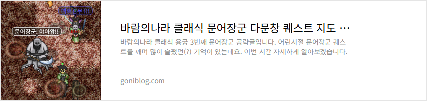 바람의나라 클래식 문어장군 다문창 퀘스트 지도 공략