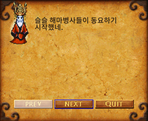 해마병사 소탕 탭1