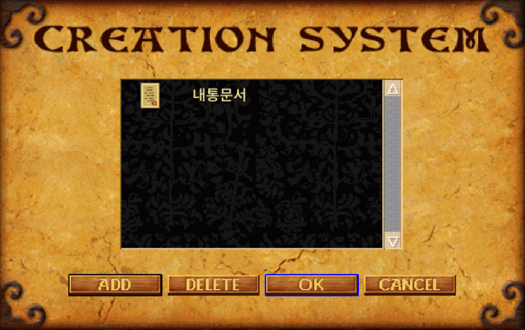 내통문서