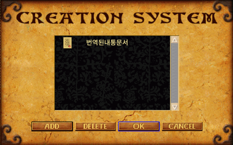 번역된내통문서