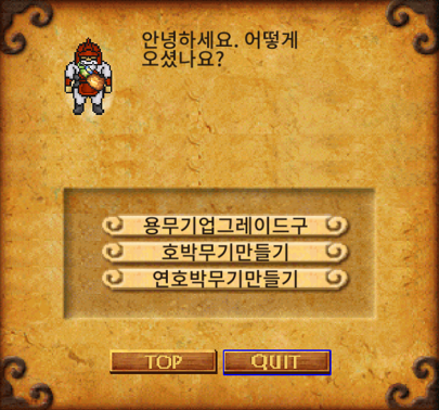 색호박 무기 만들기1