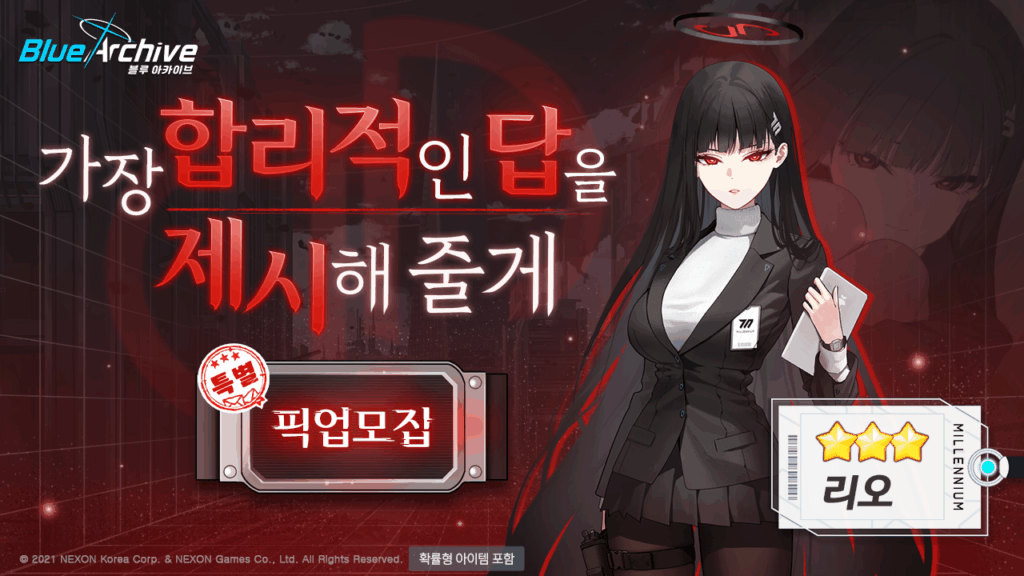 블루아카이브 리오