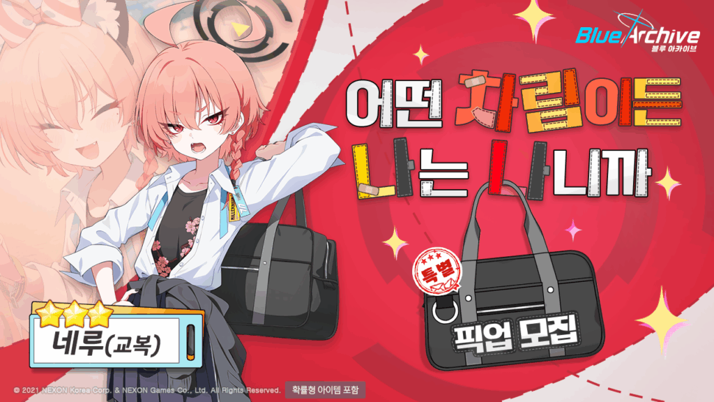 블루아카이브 네루 교복