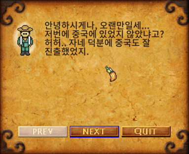 남문행자의 퀘스트 시작