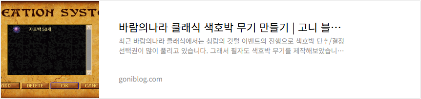 바람의나라 클래식 색호박 무기 만들기