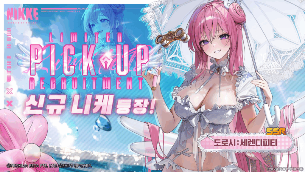 도로시 세렌디피티