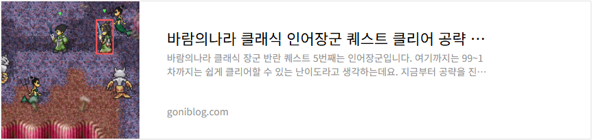 바람의나라 클래식 인어장군 퀘스트 클리어 공략