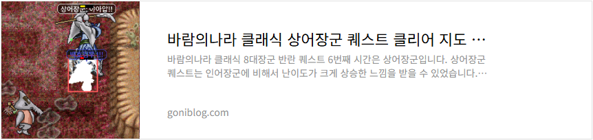 바람의나라 클래식 상어장군 퀘스트 클리어 지도 공략
