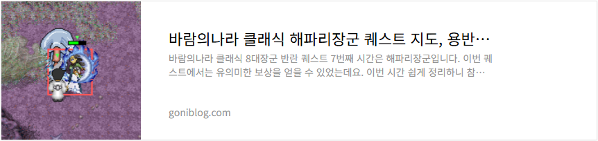 바람의나라 클래식 해파리장군 퀘스트 지도, 용반 공략