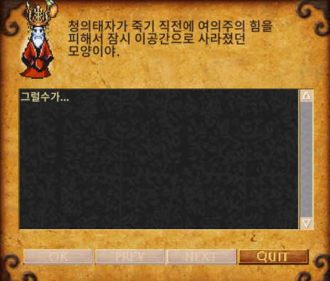 청의태자 퀘스트 시작2