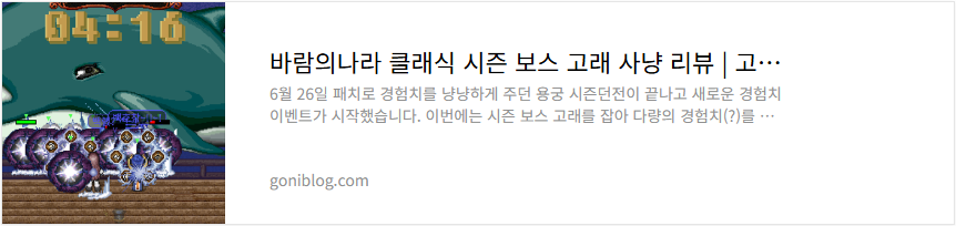 바람의나라 클래식 시즌 보스 고래 사냥 리뷰