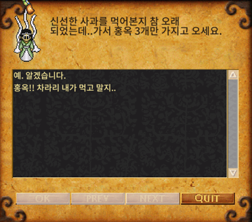 홍옥 3개를 요구
