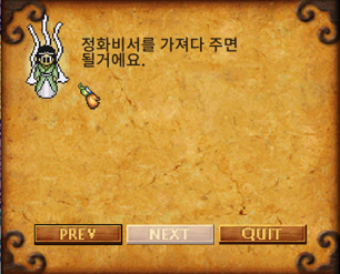 홍옥 퀘스트 완료