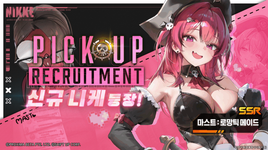 마스트 로망틱 메이드