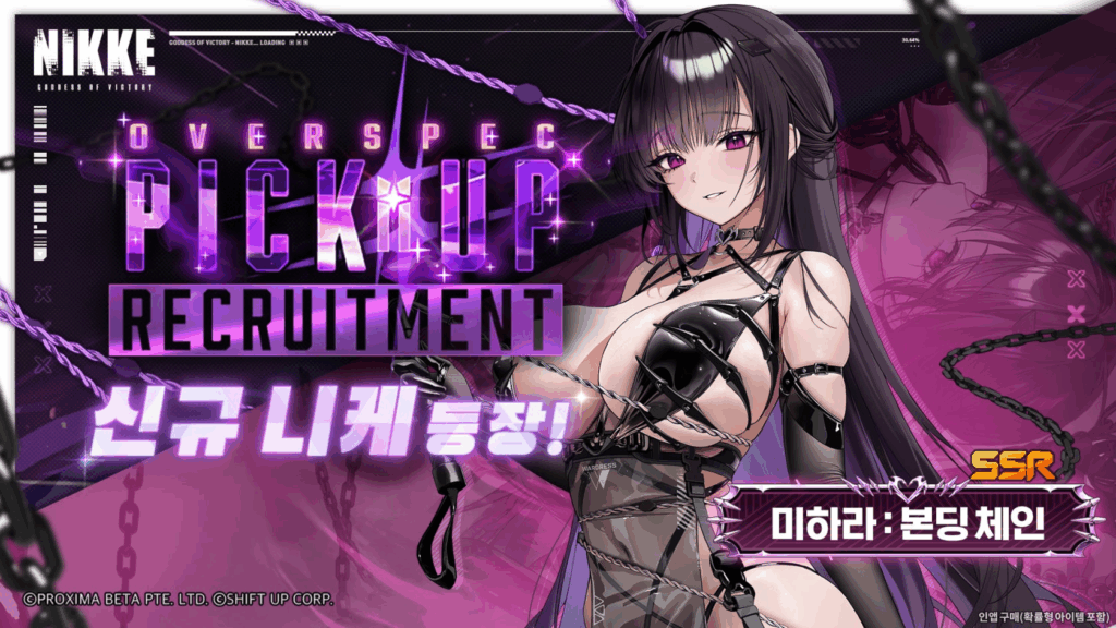 니케 미하라 본딩 체인