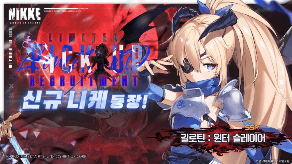 길로틴 윈터 슬레이어