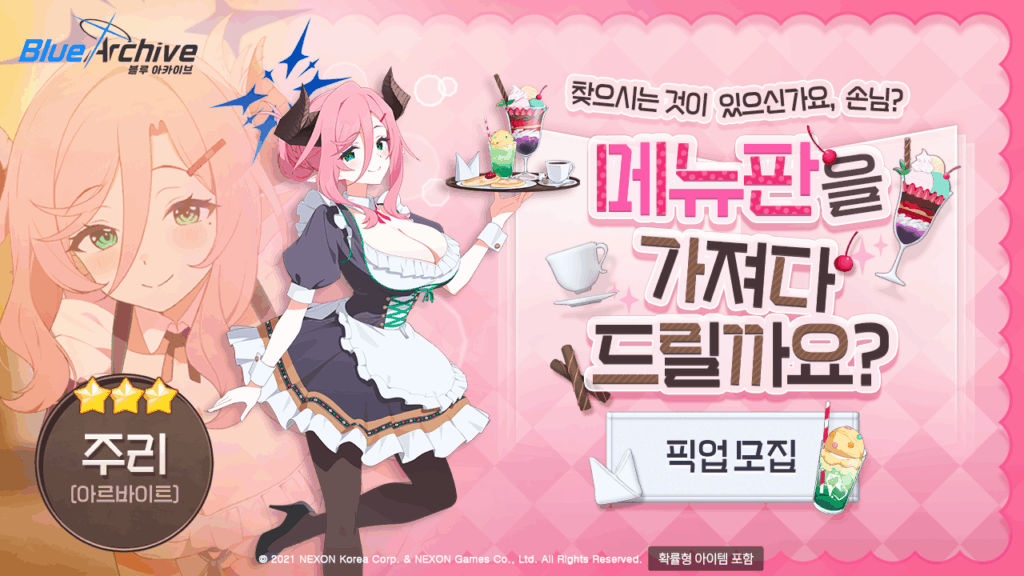 블루아카이브 주리 아르바이트