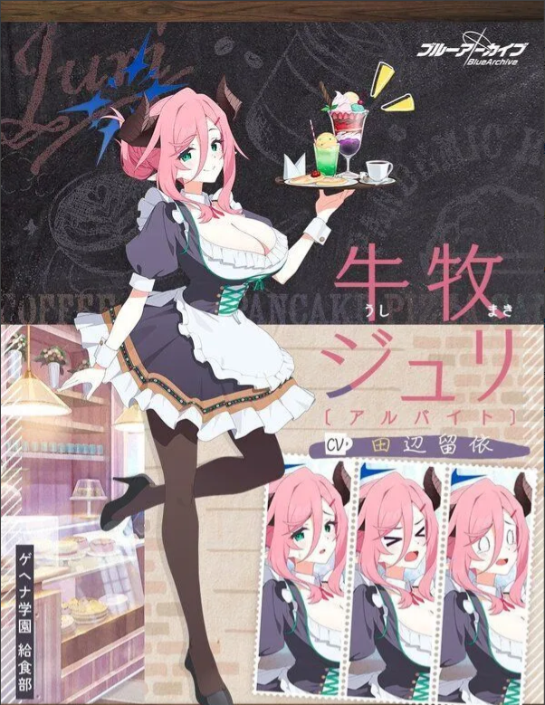 블루아카이브 주리 아르바이트